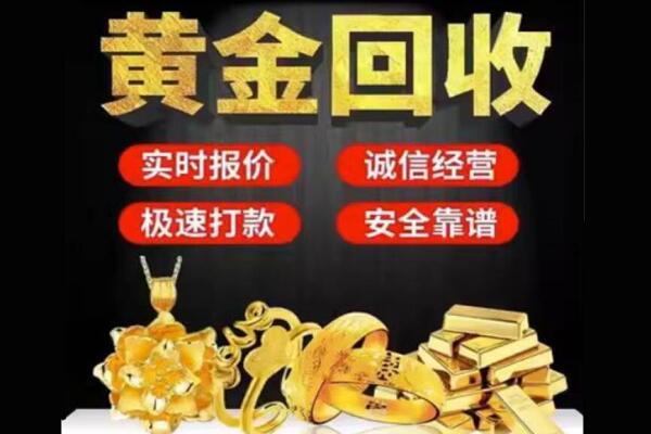 蚌埠回收黄金