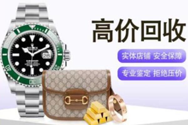 蚌埠奢侈品回收
